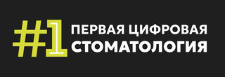 Первая цифровая стоматология на Степана Разина
