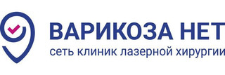 Клиника лазерной хирургии Варикоза нет